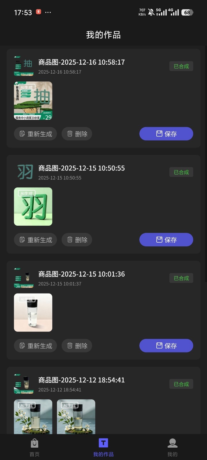 抠图大神手机版截图2
