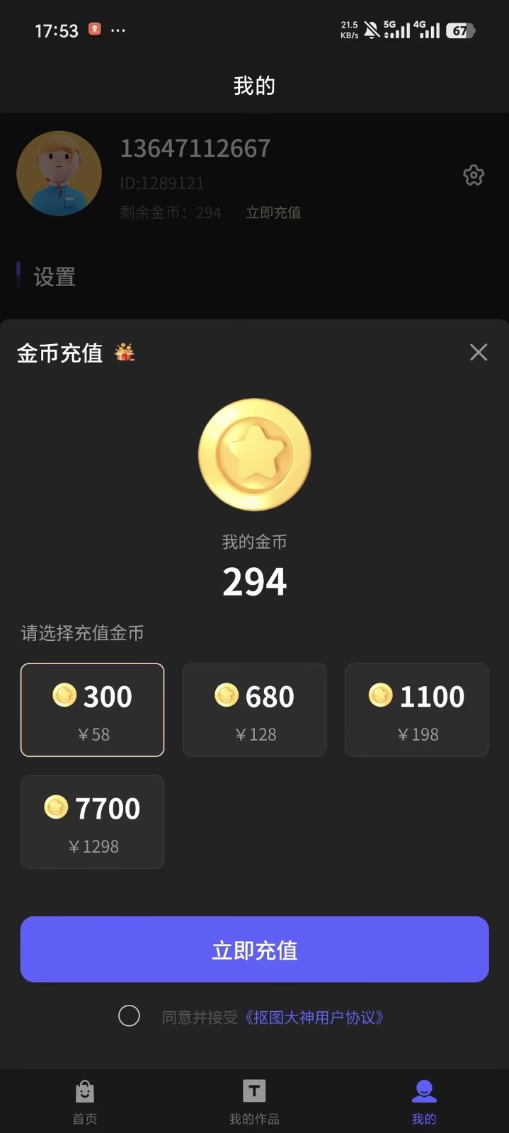 抠图大神手机版截图3