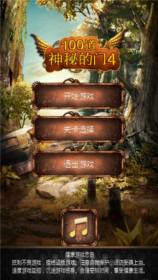 100道神秘的门4游戏截图1