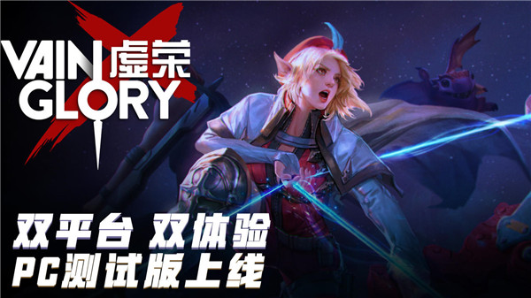 虚荣(Vainglory)截图2