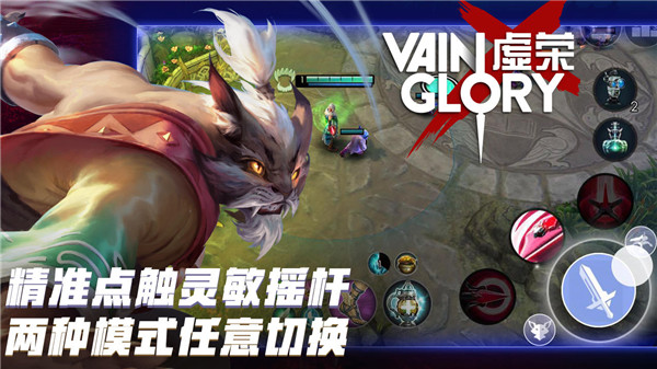 虚荣(Vainglory)截图5