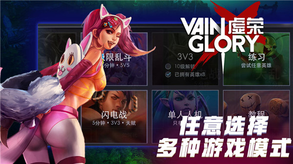 虚荣(Vainglory)截图4