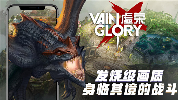 虚荣(Vainglory)截图3
