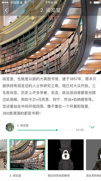 大英博物馆客户端截图1