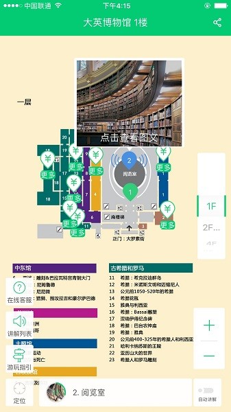 大英博物馆客户端截图2