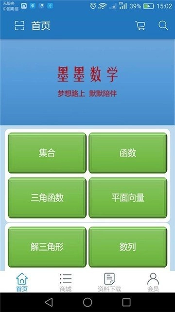 墨墨数学截图3