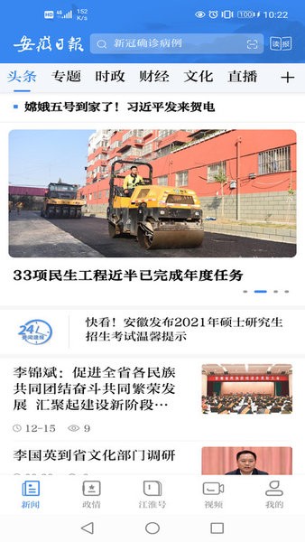 安徽日报app截图1