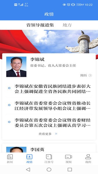 安徽日报app截图3