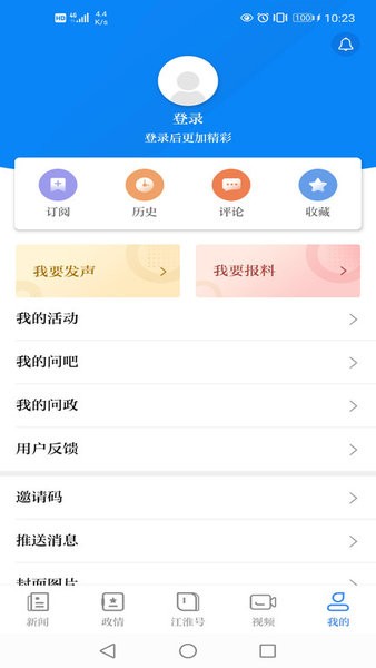 安徽日报app截图4