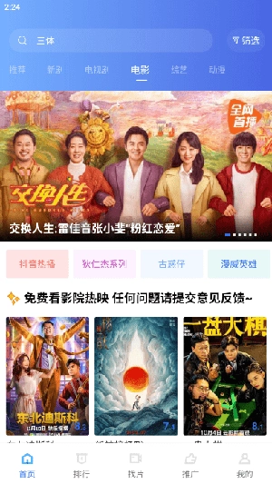恒星视频截图4