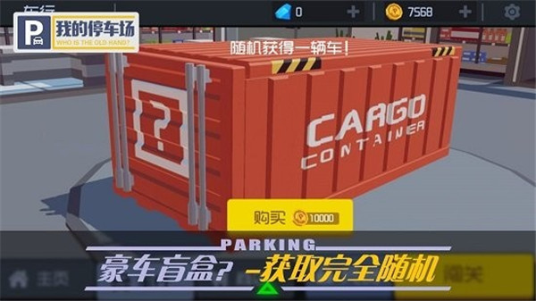 我的停车场官方版截图1