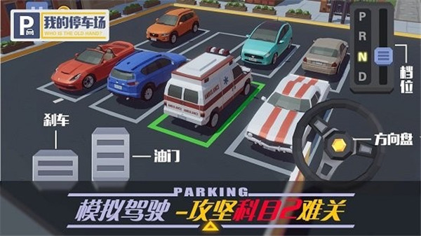 我的停车场官方版截图2