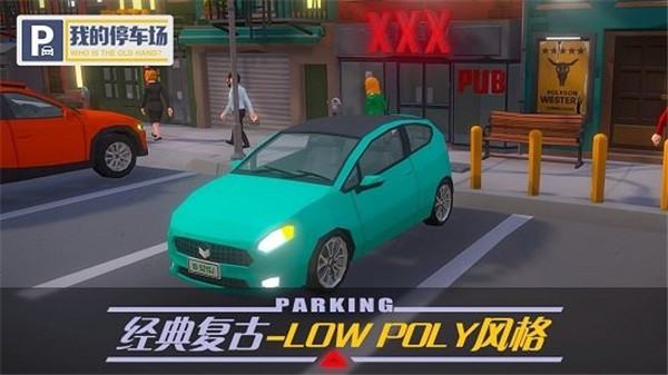 我的停车场官方版截图3