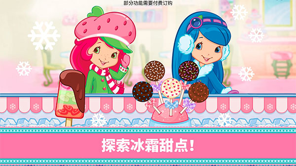 草莓甜心烘焙店官方版截图3