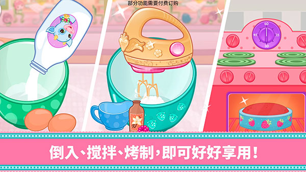 草莓甜心烘焙店官方版截图2