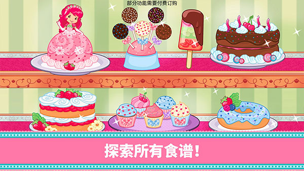 草莓甜心烘焙店官方版截图4