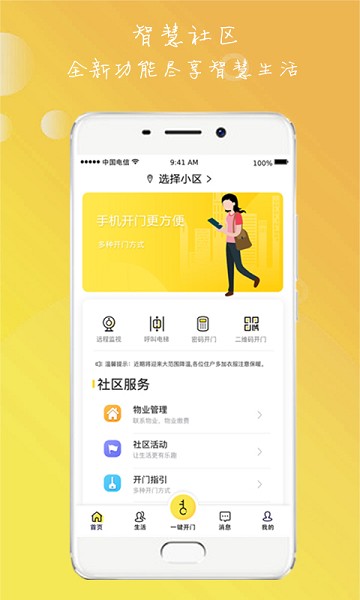 亿享社区app截图1