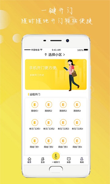亿享社区app截图3