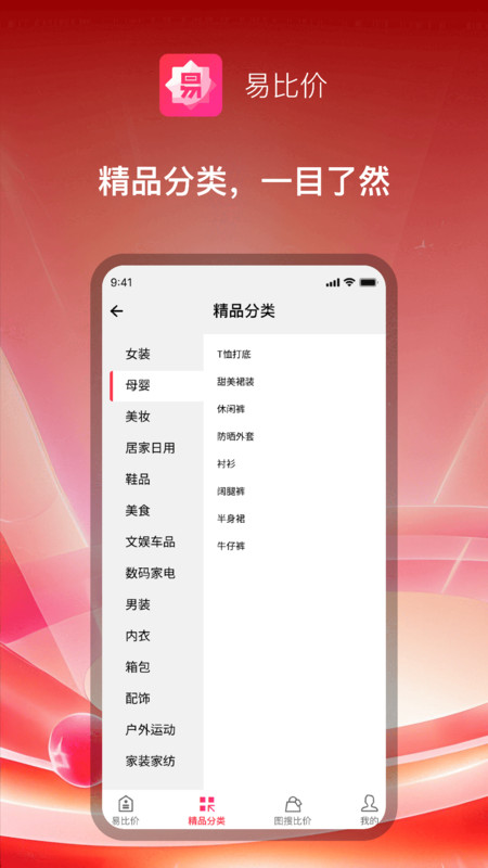 易比价截图3
