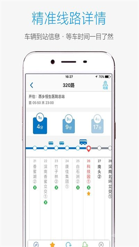 兜兜公交截图2