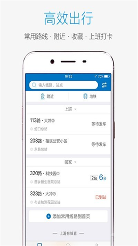 兜兜公交截图1