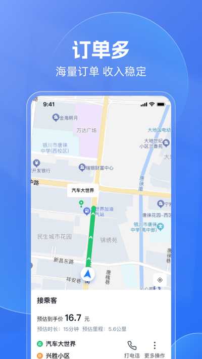神速出行司机截图2