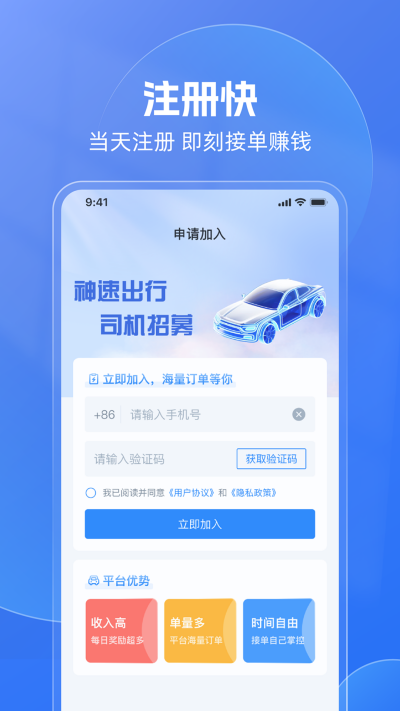 神速出行司机截图1