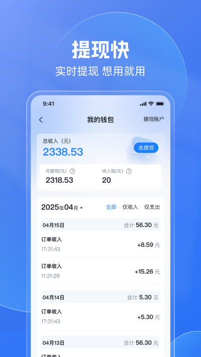 神速出行司机截图3