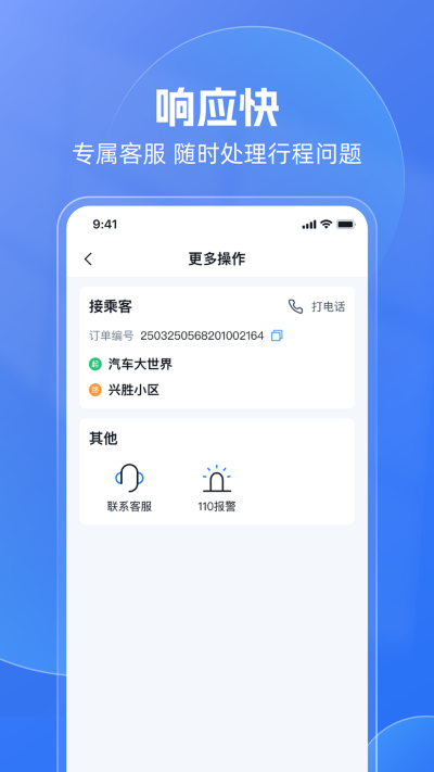 神速出行司机截图4