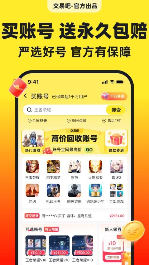 交易吧app截图1
