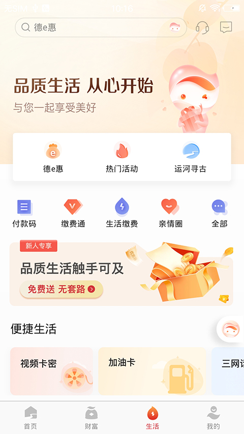 德州银行手机银行截图2