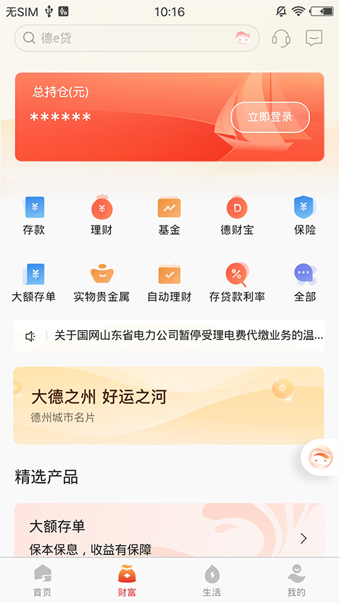 德州银行手机银行截图4