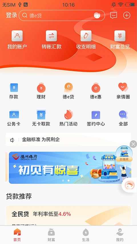 德州银行手机银行截图3