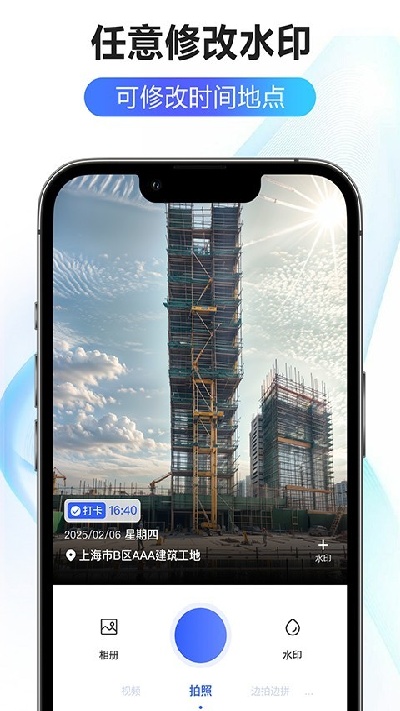 修改水印相机大师截图1