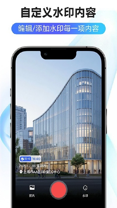 修改水印相机大师截图4