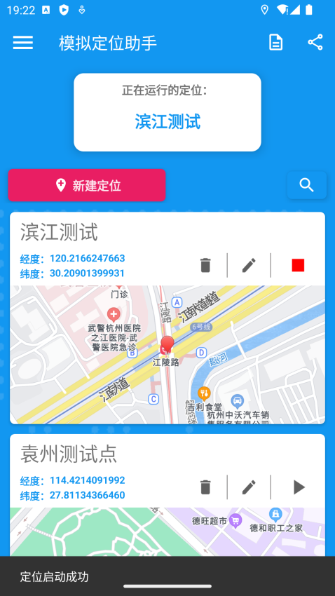 模拟定位助手app截图3