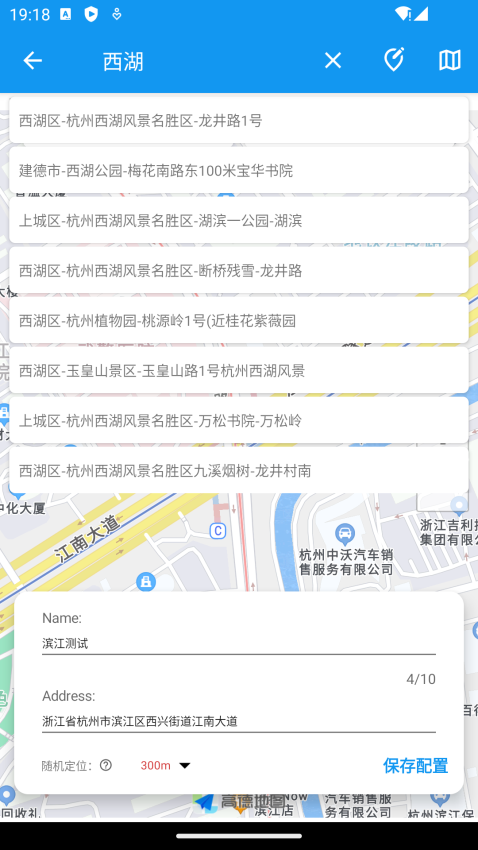 模拟定位助手app截图2
