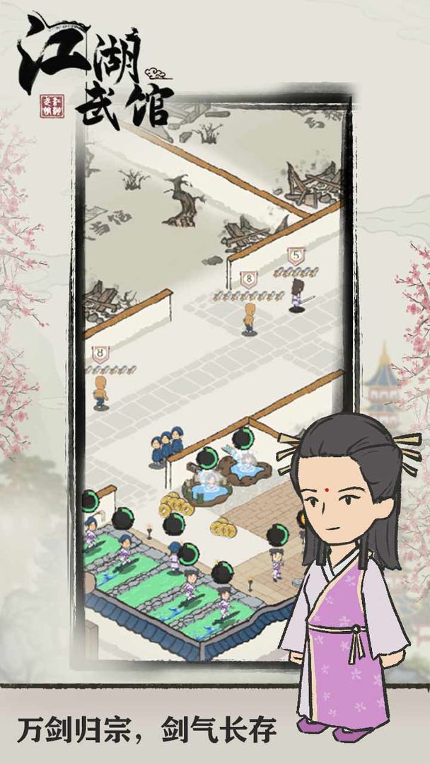 江湖武馆截图1