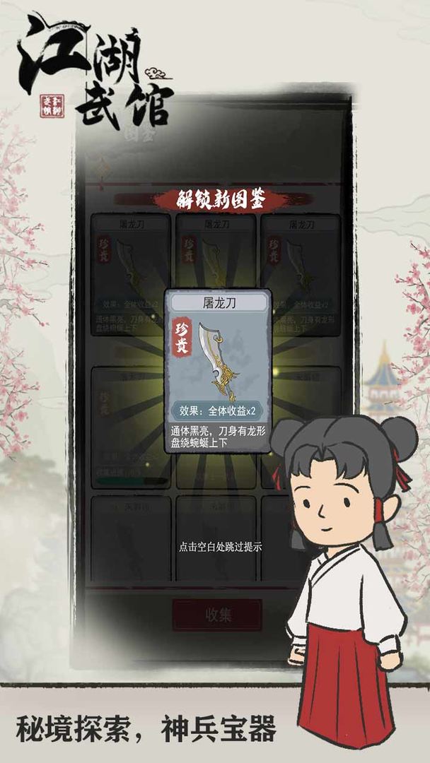 江湖武馆截图3