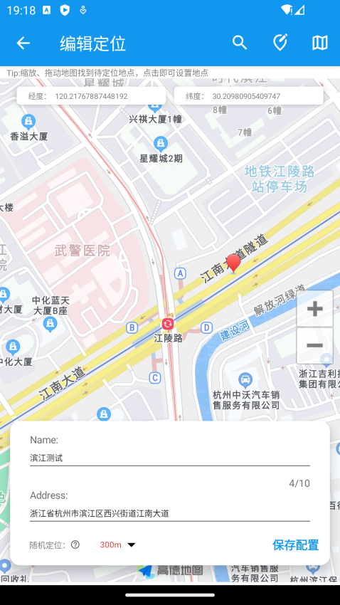 模拟定位助手app