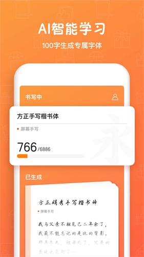 手迹造字截图2