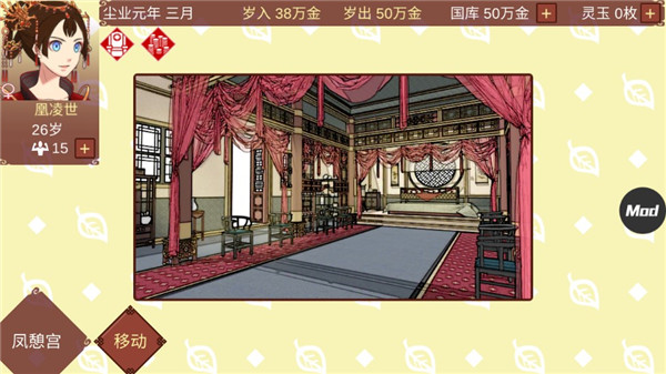 女帝的日常美化版截图3