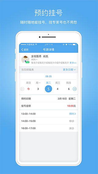 健康南充患者端截图3