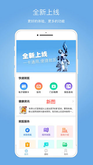 健康南充患者端截图1