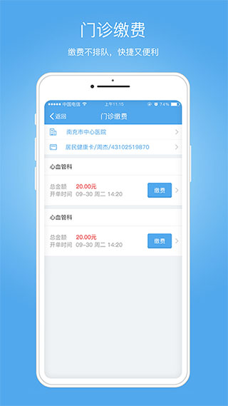 健康南充患者端截图2