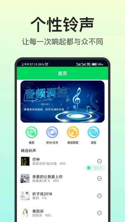 我的铃声制作截图1