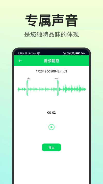 我的铃声制作截图4