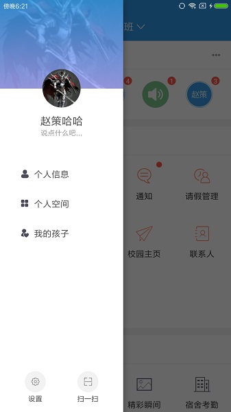 定飞家校平台app截图2