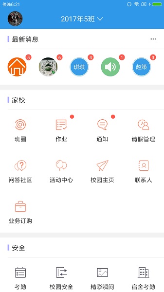 定飞家校平台app截图1