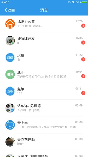 定飞家校平台app截图3